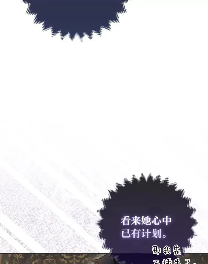 漫画《大公家的狐狸皇女》7.与帕特里克对峙第89张图