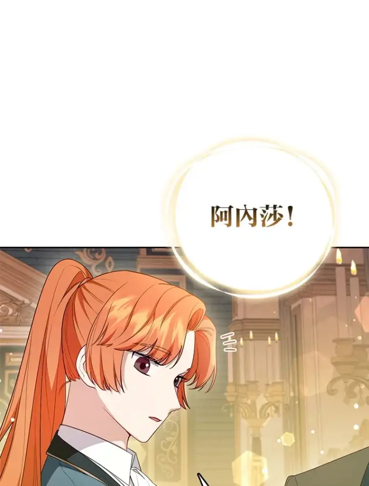 漫画《大公家的狐狸皇女》7.与帕特里克对峙第9张图