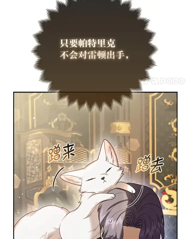 漫画《大公家的狐狸皇女》7.与帕特里克对峙第91张图