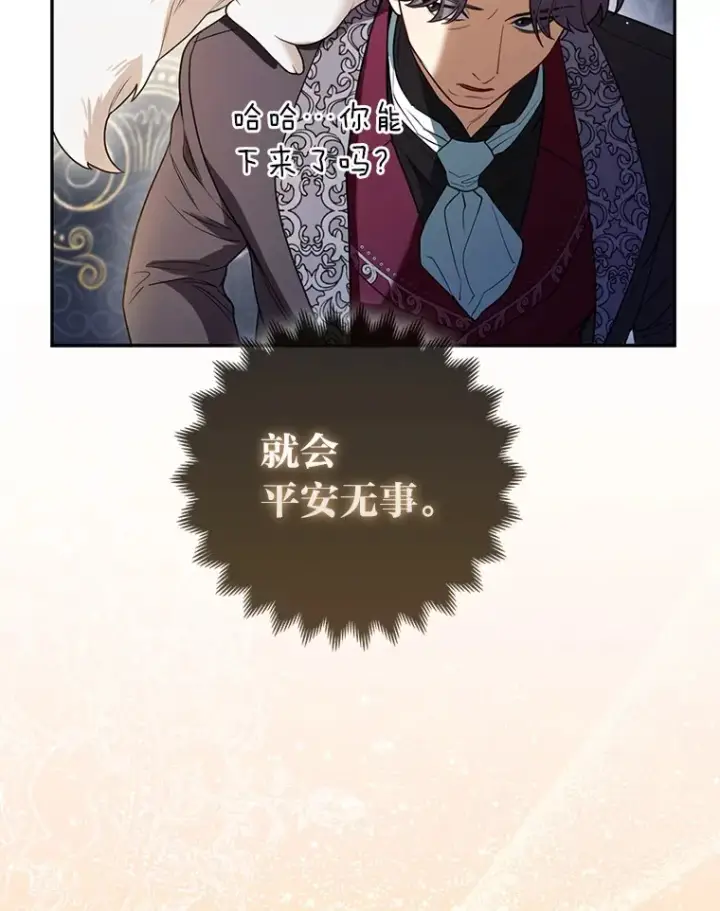 漫画《大公家的狐狸皇女》7.与帕特里克对峙第92张图