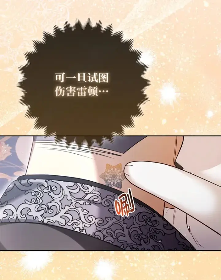 漫画《大公家的狐狸皇女》7.与帕特里克对峙第93张图