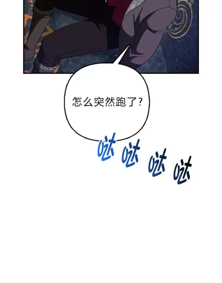 漫画《大公家的狐狸皇女》7.与帕特里克对峙第96张图