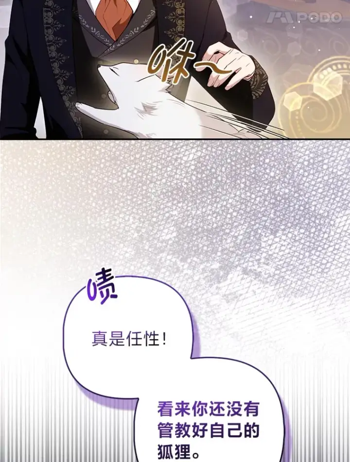漫画《大公家的狐狸皇女》7.与帕特里克对峙第98张图