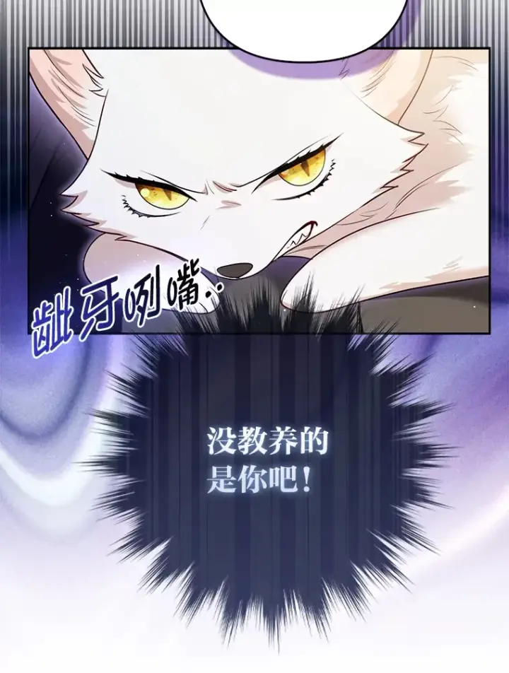漫画《大公家的狐狸皇女》7.与帕特里克对峙第99张图