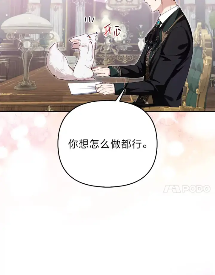 漫画《大公家的狐狸皇女》8.傲娇大公第100张图