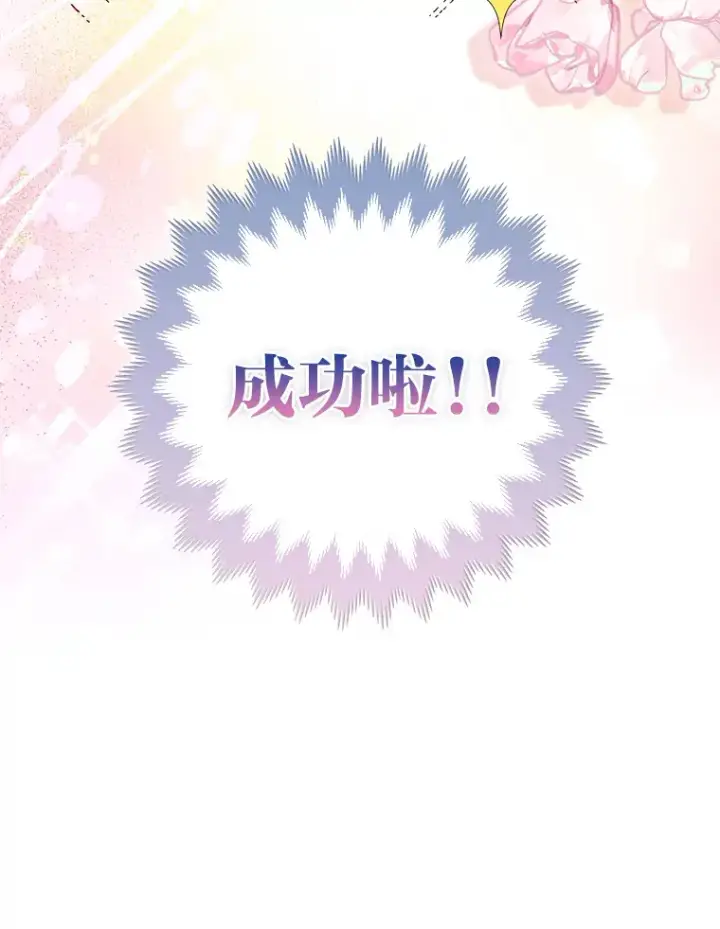 漫画《大公家的狐狸皇女》8.傲娇大公第102张图