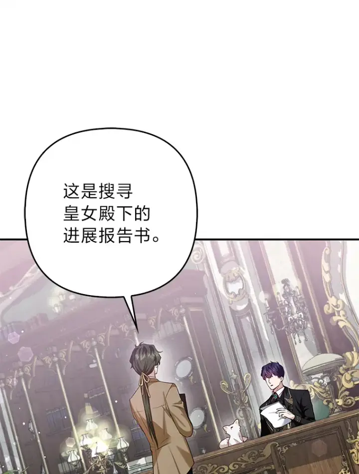 漫画《大公家的狐狸皇女》8.傲娇大公第105张图