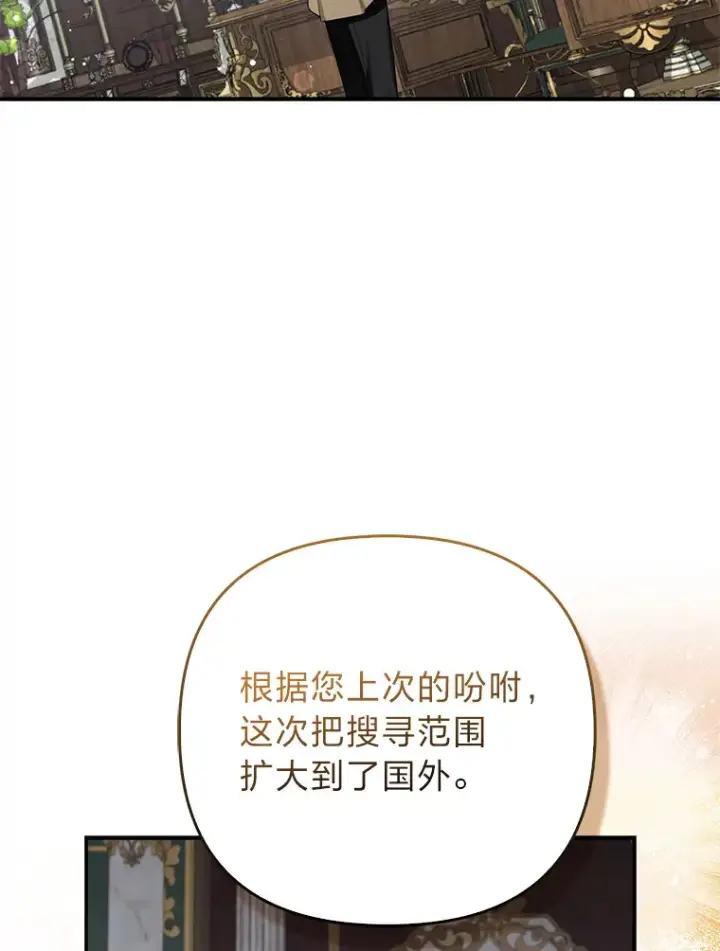 漫画《大公家的狐狸皇女》8.傲娇大公第106张图