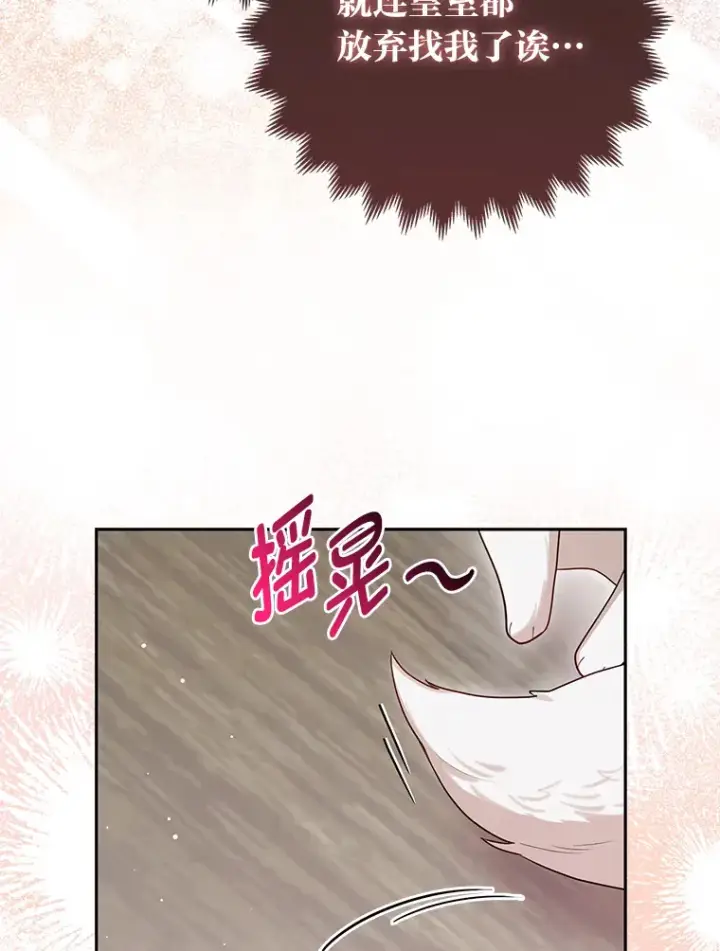 漫画《大公家的狐狸皇女》8.傲娇大公第109张图