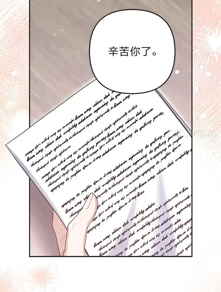 漫画《大公家的狐狸皇女》8.傲娇大公第110张图