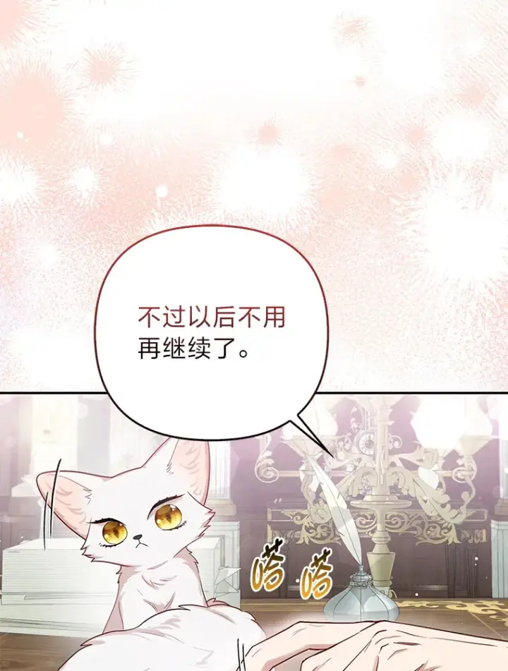 漫画《大公家的狐狸皇女》8.傲娇大公第111张图
