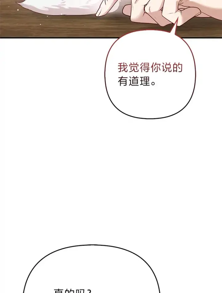 漫画《大公家的狐狸皇女》8.傲娇大公第112张图