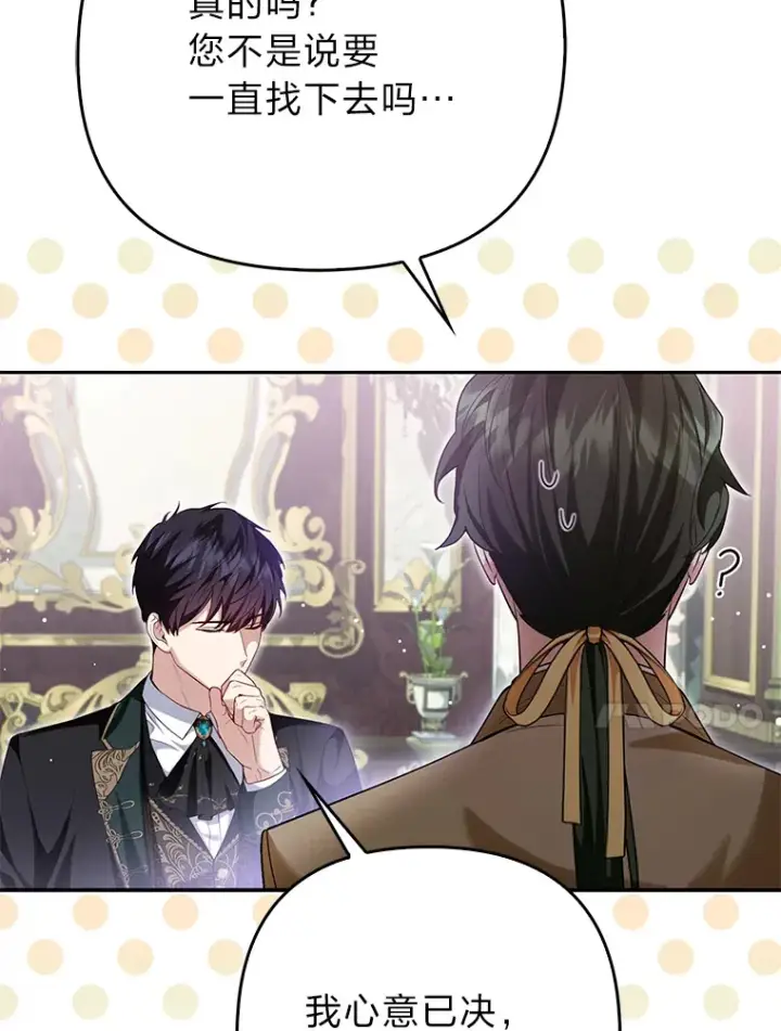 漫画《大公家的狐狸皇女》8.傲娇大公第113张图