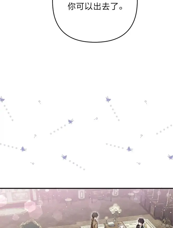 漫画《大公家的狐狸皇女》8.傲娇大公第114张图
