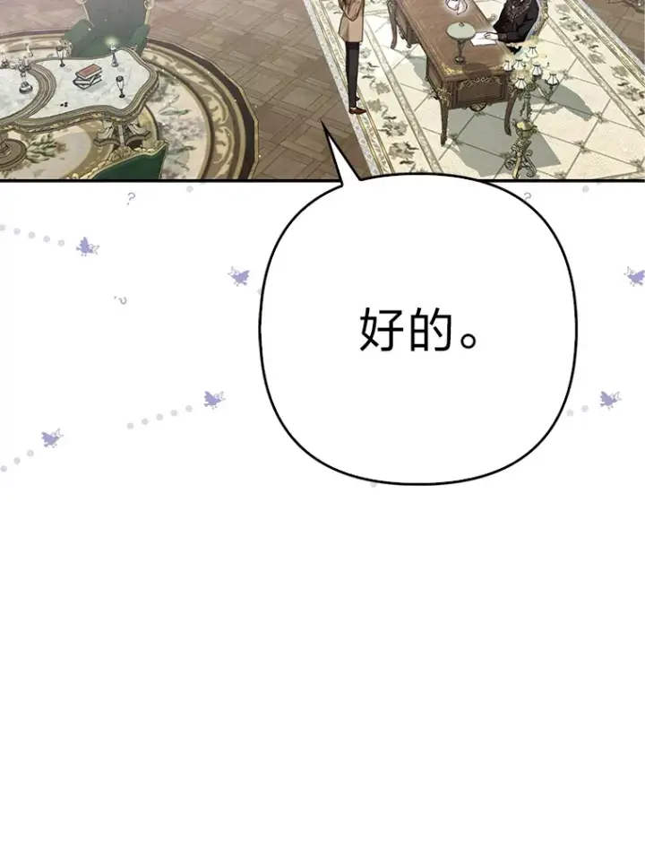 漫画《大公家的狐狸皇女》8.傲娇大公第115张图