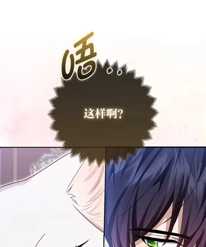 漫画《大公家的狐狸皇女》8.傲娇大公第116张图