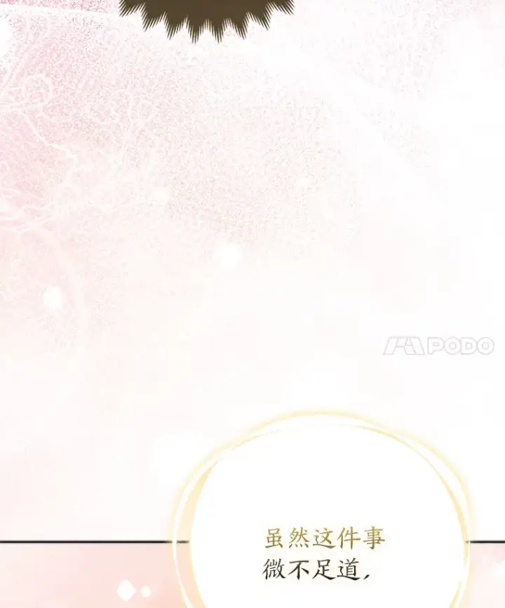 漫画《大公家的狐狸皇女》8.傲娇大公第120张图