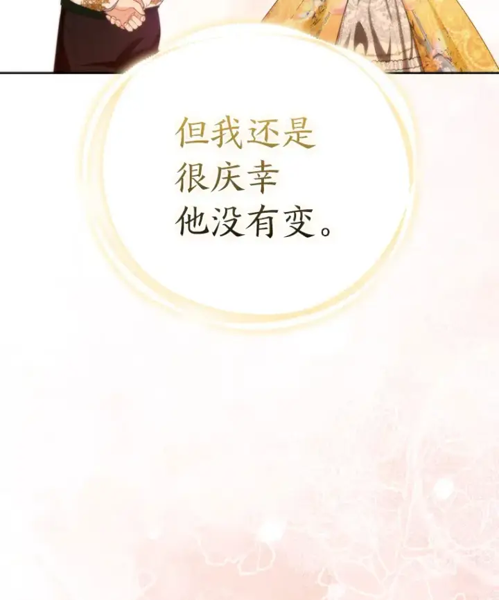 漫画《大公家的狐狸皇女》8.傲娇大公第122张图