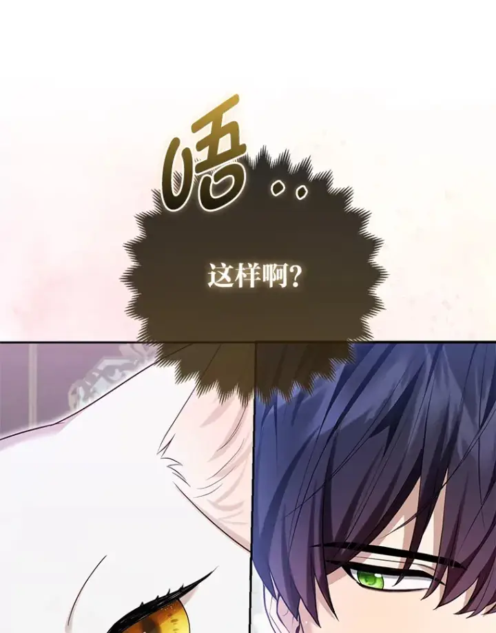 漫画《大公家的狐狸皇女》8.傲娇大公第125张图