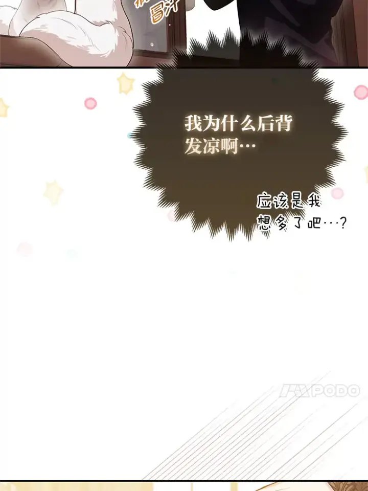漫画《大公家的狐狸皇女》8.傲娇大公第13张图