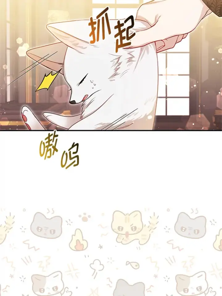 漫画《大公家的狐狸皇女》8.傲娇大公第14张图