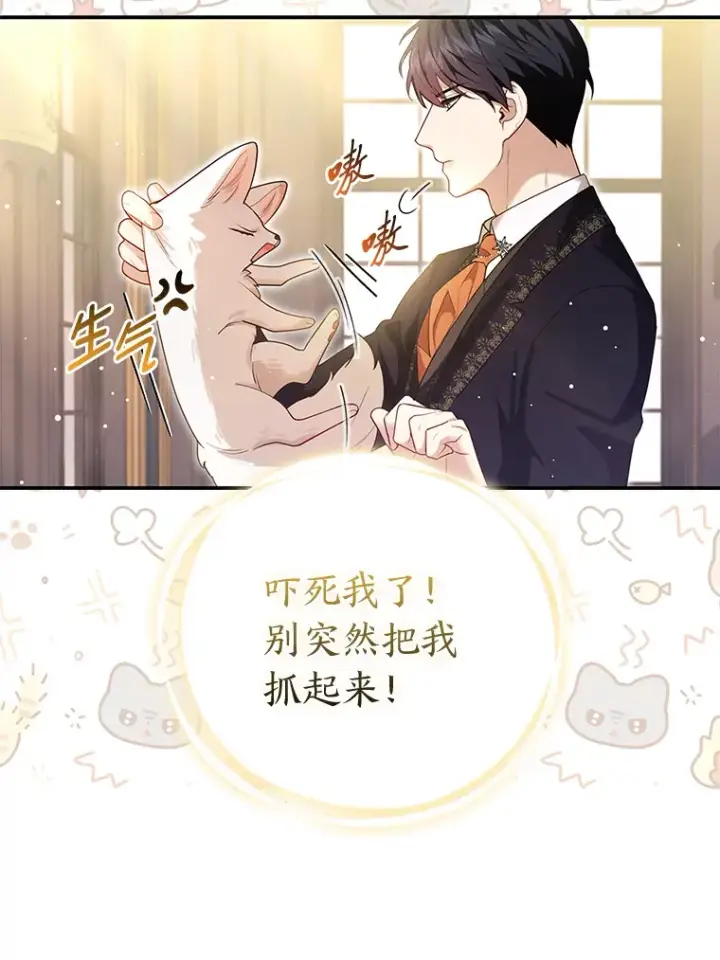 漫画《大公家的狐狸皇女》8.傲娇大公第15张图