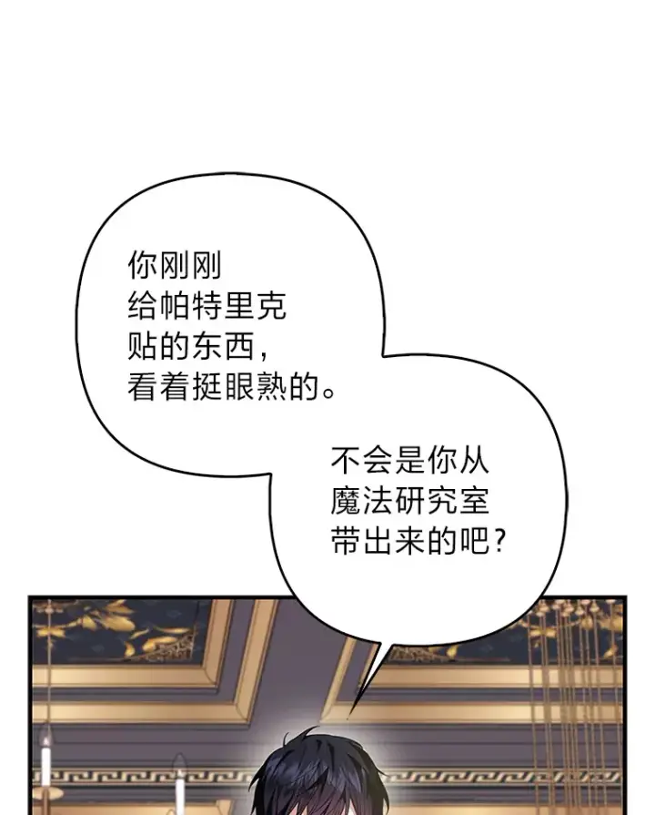 漫画《大公家的狐狸皇女》8.傲娇大公第16张图