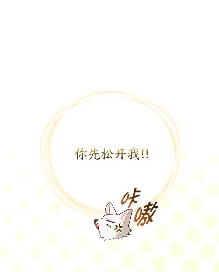 漫画《大公家的狐狸皇女》8.傲娇大公第18张图