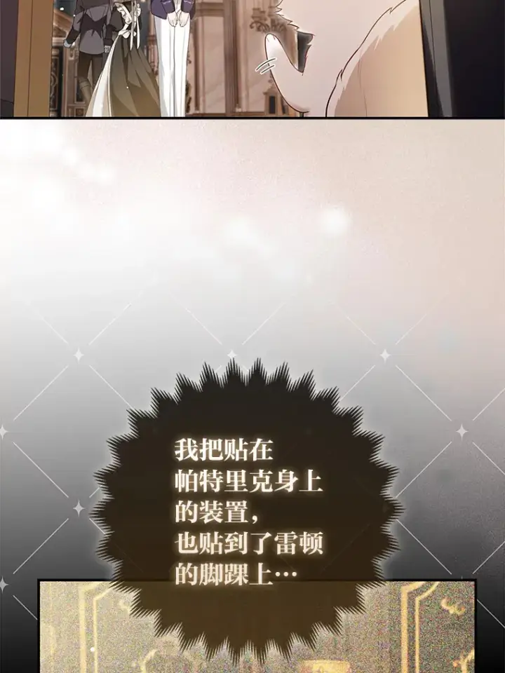 漫画《大公家的狐狸皇女》8.傲娇大公第2张图