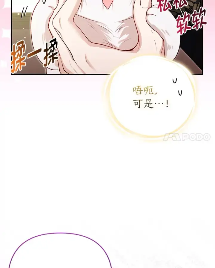 漫画《大公家的狐狸皇女》8.傲娇大公第20张图