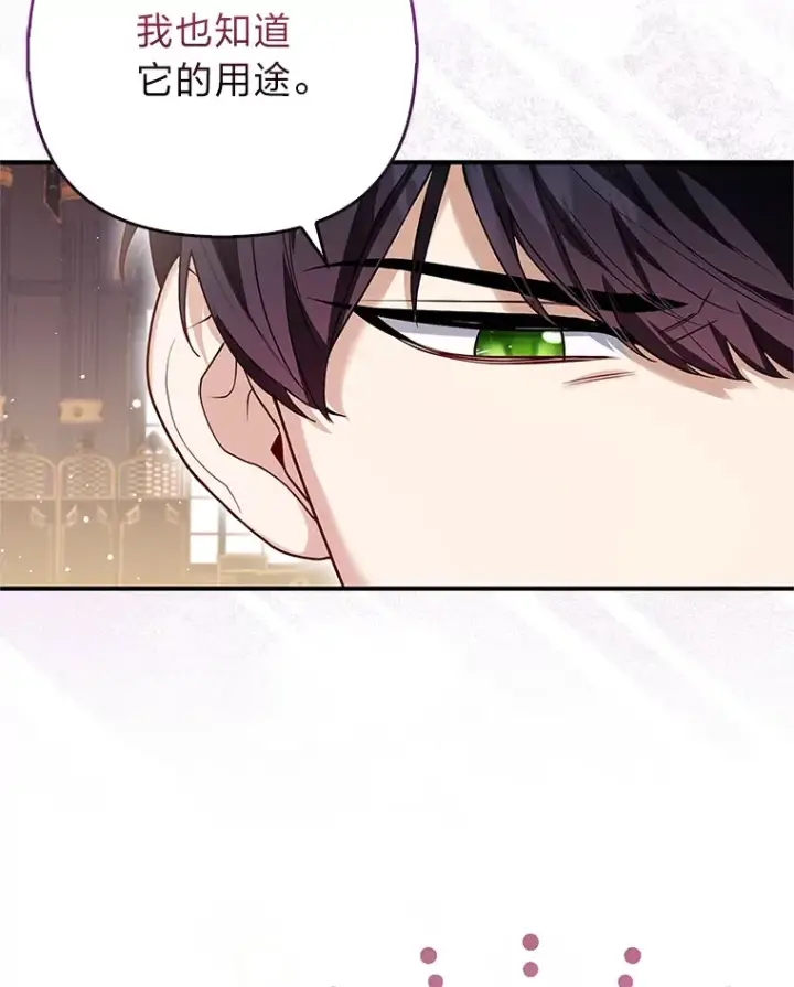 漫画《大公家的狐狸皇女》8.傲娇大公第21张图