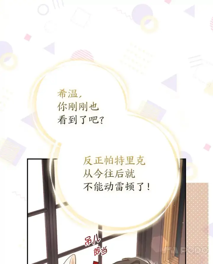 漫画《大公家的狐狸皇女》8.傲娇大公第23张图