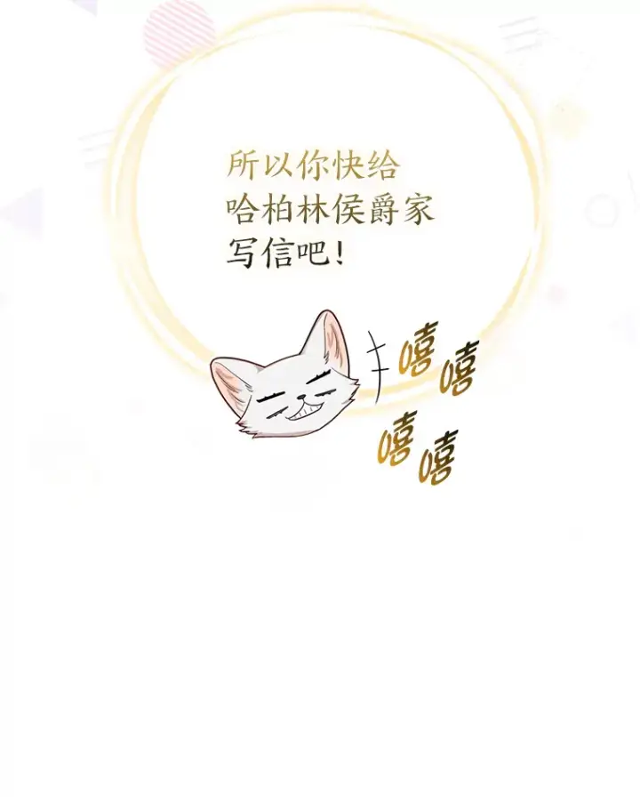 漫画《大公家的狐狸皇女》8.傲娇大公第25张图