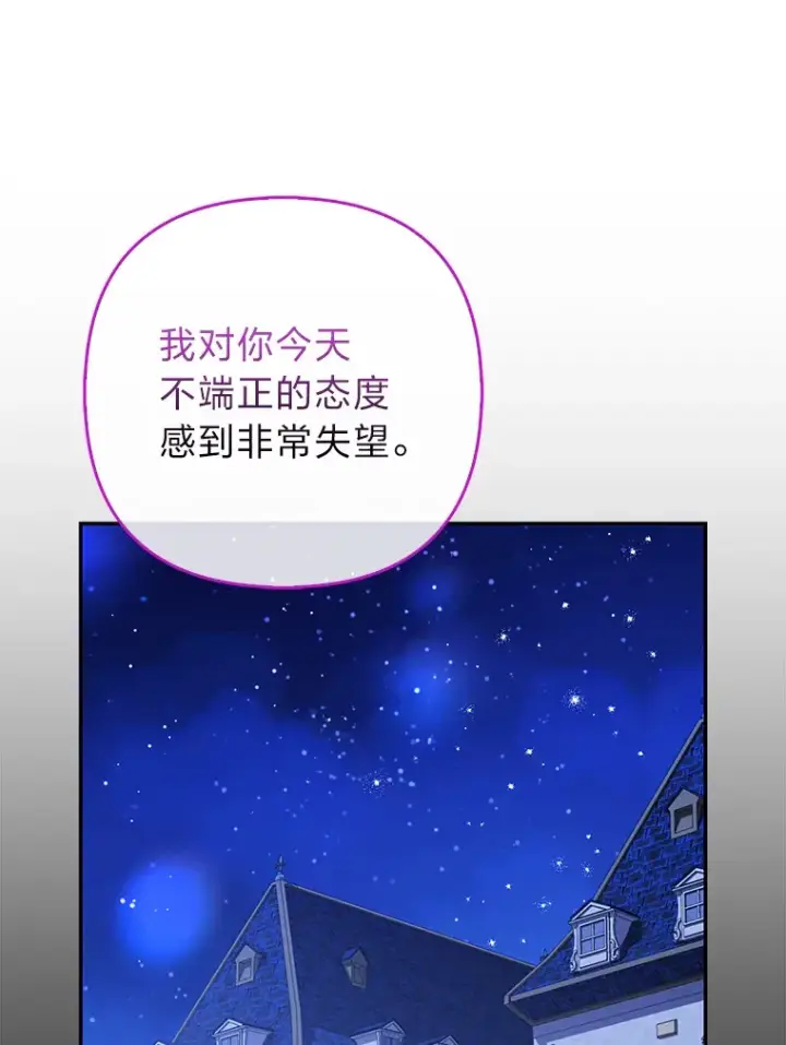 漫画《大公家的狐狸皇女》8.傲娇大公第29张图
