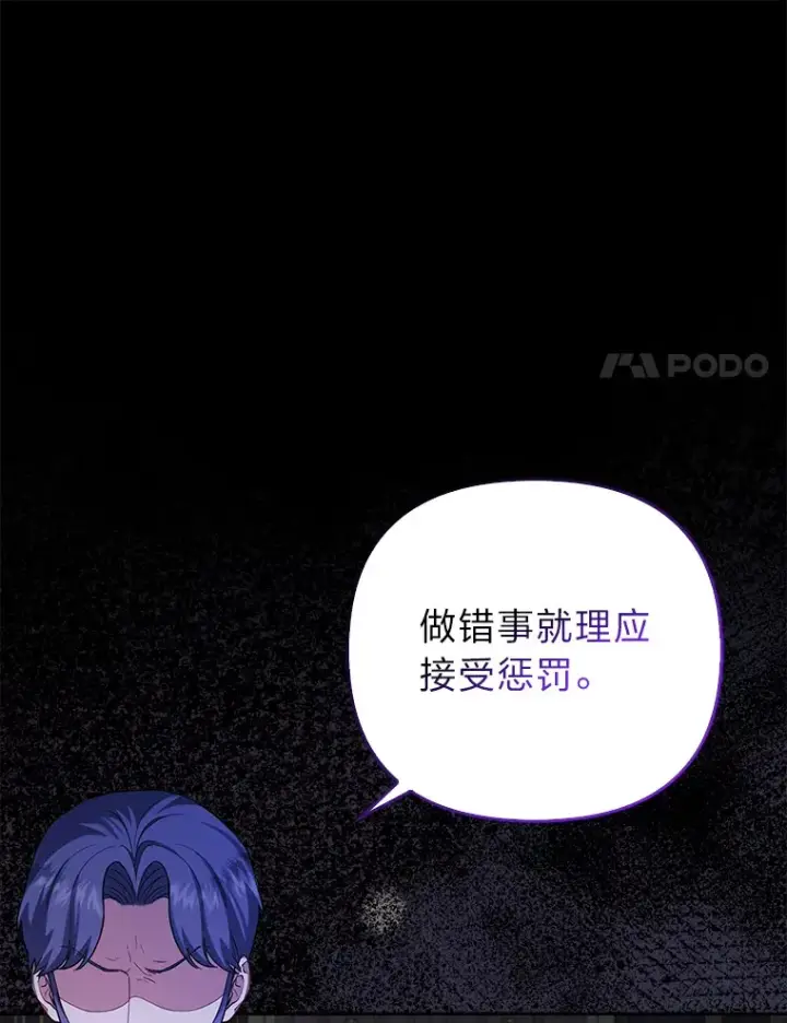 漫画《大公家的狐狸皇女》8.傲娇大公第31张图