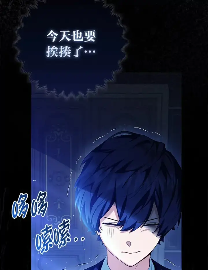 漫画《大公家的狐狸皇女》8.傲娇大公第33张图