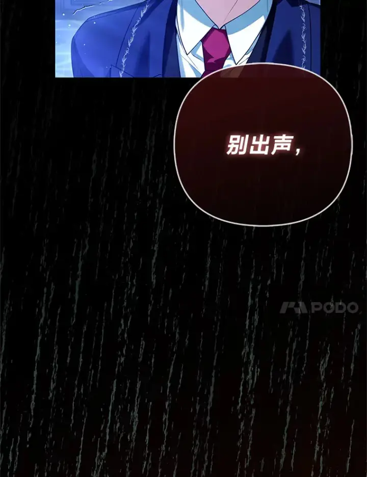 漫画《大公家的狐狸皇女》8.傲娇大公第34张图