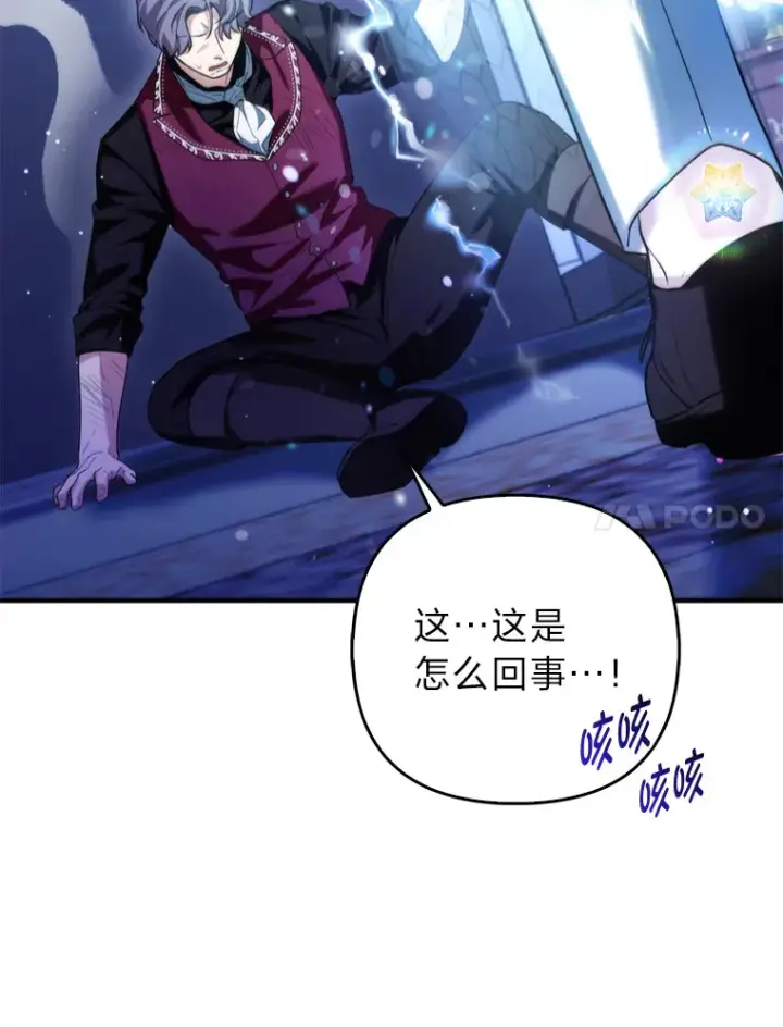 漫画《大公家的狐狸皇女》8.傲娇大公第44张图