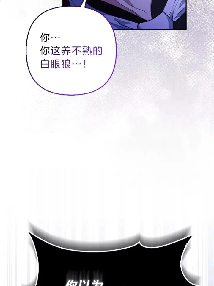 漫画《大公家的狐狸皇女》8.傲娇大公第46张图