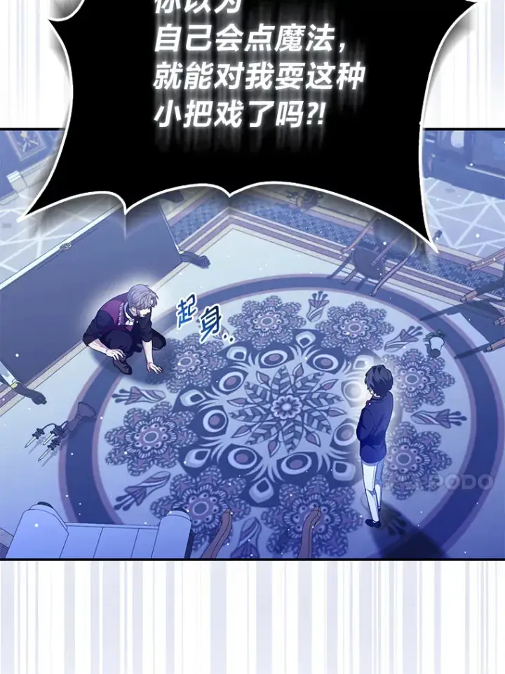 漫画《大公家的狐狸皇女》8.傲娇大公第47张图