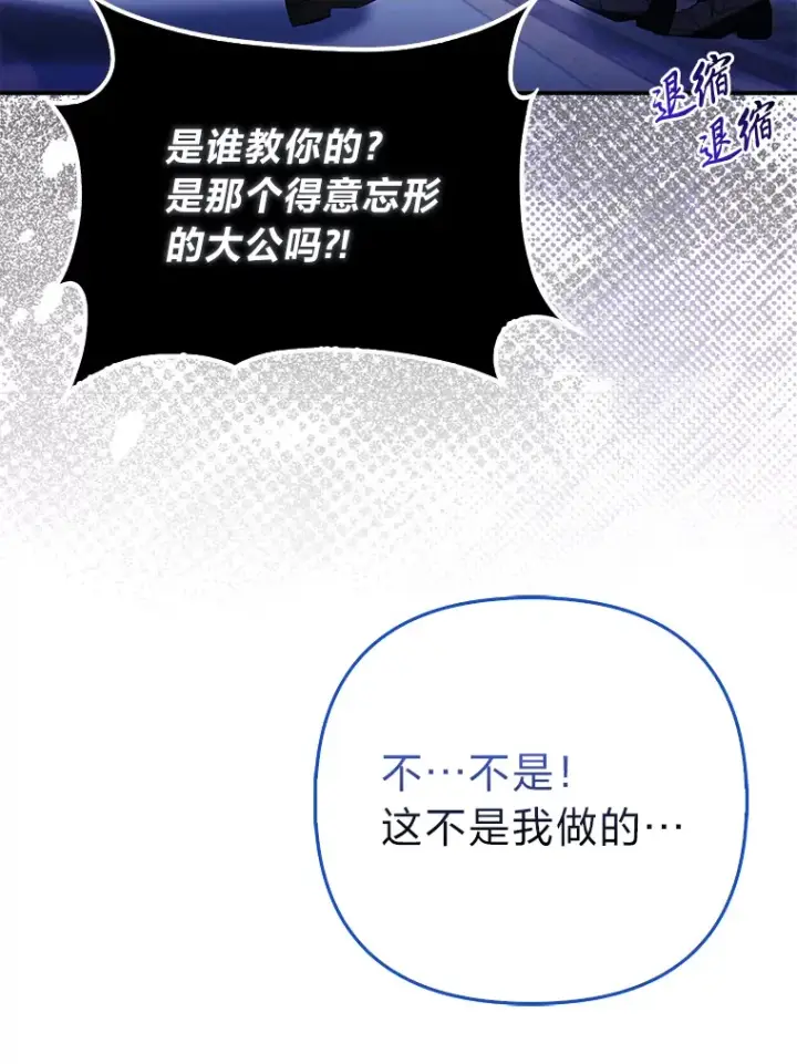 漫画《大公家的狐狸皇女》8.傲娇大公第49张图