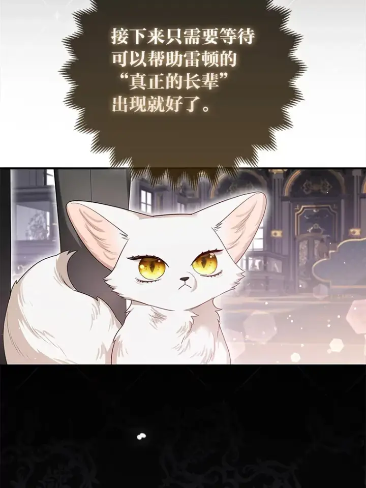 漫画《大公家的狐狸皇女》8.傲娇大公第5张图
