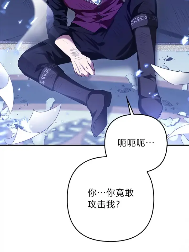 漫画《大公家的狐狸皇女》8.傲娇大公第56张图