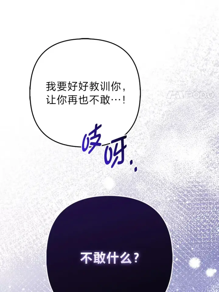 漫画《大公家的狐狸皇女》8.傲娇大公第57张图