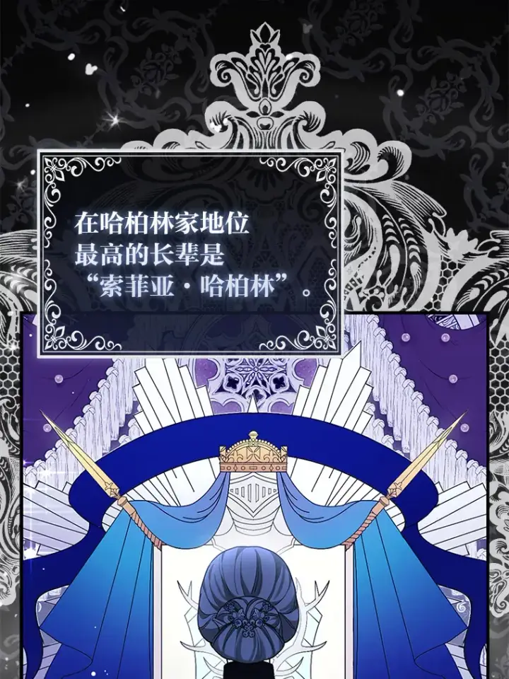 漫画《大公家的狐狸皇女》8.傲娇大公第6张图