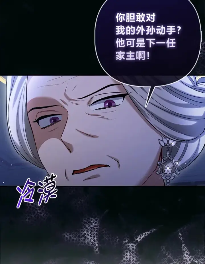 漫画《大公家的狐狸皇女》8.傲娇大公第61张图
