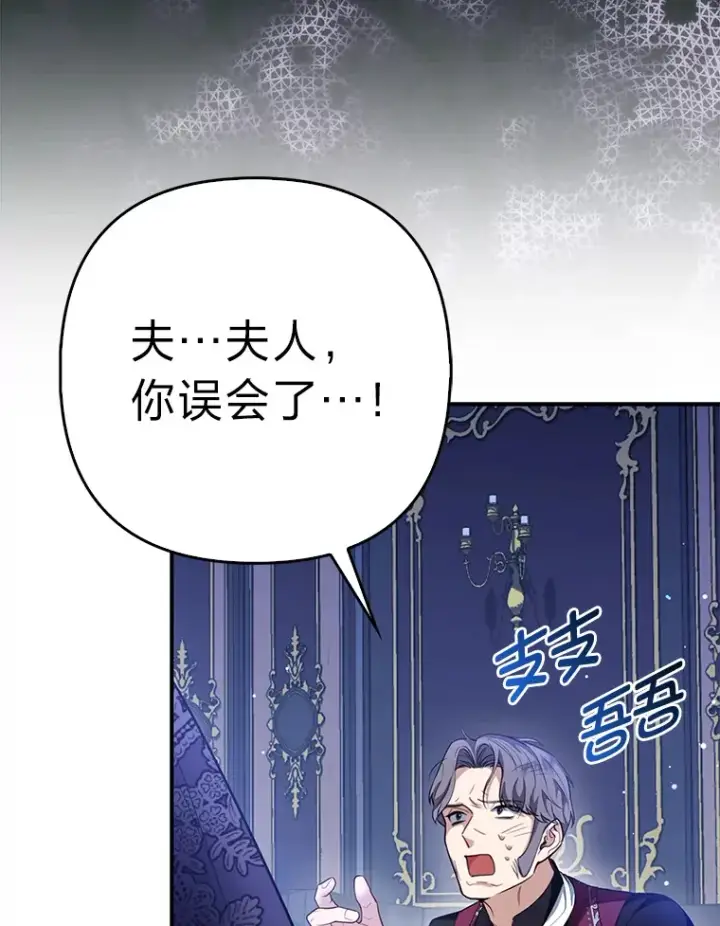 漫画《大公家的狐狸皇女》8.傲娇大公第62张图