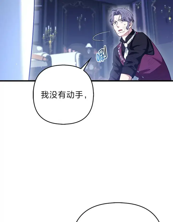 漫画《大公家的狐狸皇女》8.傲娇大公第64张图