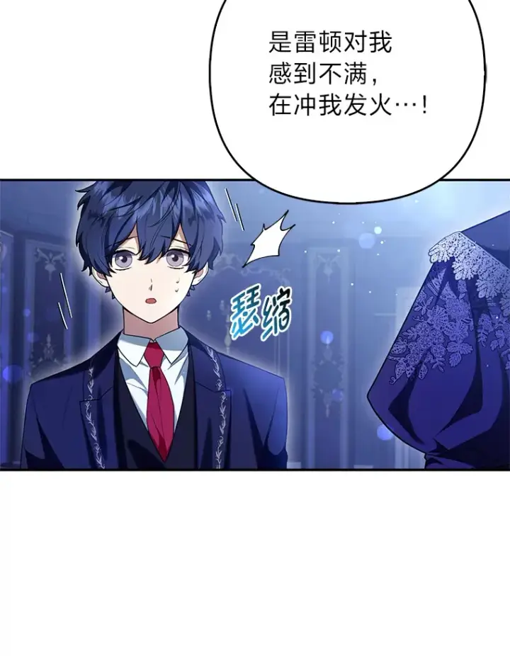 漫画《大公家的狐狸皇女》8.傲娇大公第65张图