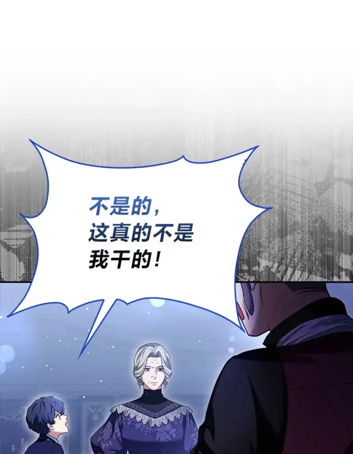 漫画《大公家的狐狸皇女》8.傲娇大公第66张图